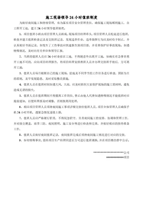 施工现场24小时值班制度