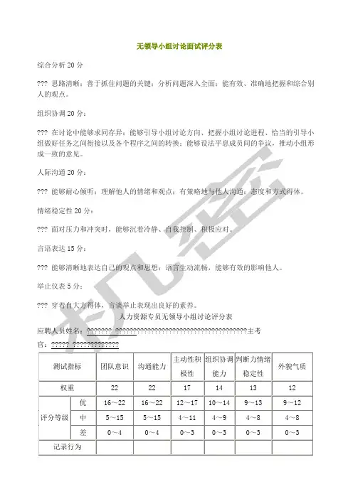 无领导小组讨论面试评分表