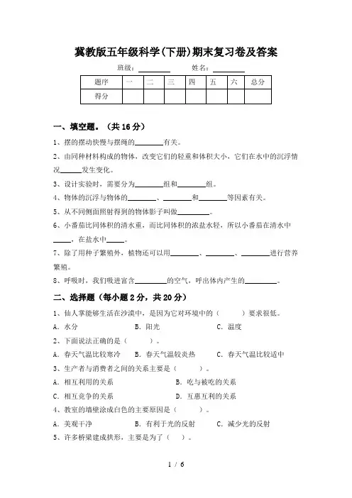 冀教版五年级科学(下册)期末复习卷及答案