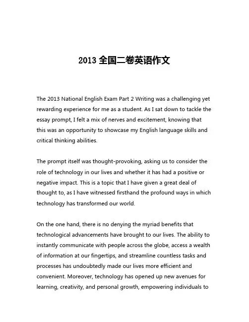 2013全国二卷英语作文