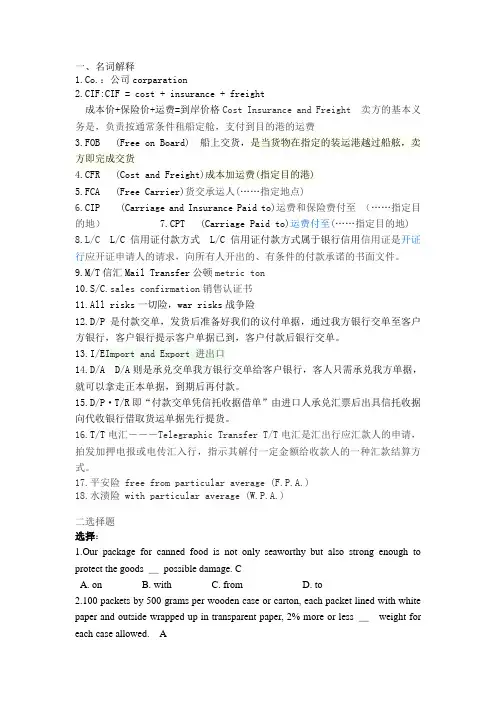 电子商务专业英语重点
