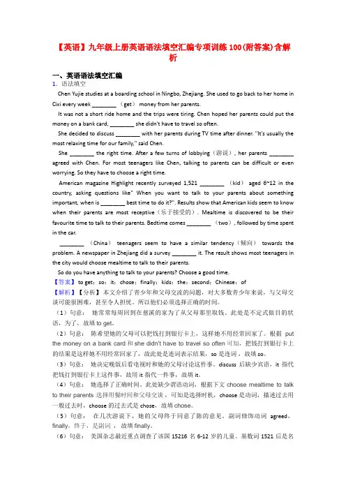 【英语】九年级上册英语语法填空汇编专项训练100(附答案)含解析