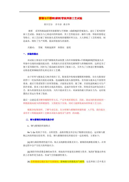紫铜与不锈钢焊接