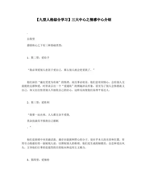 【九型人格综合学习】三大中心之情感中心介绍