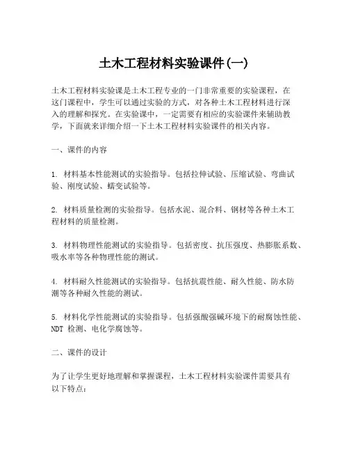 土木工程材料实验课件(一)