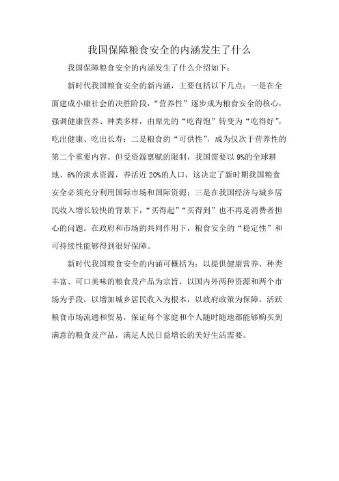 我国保障粮食安全的内涵发生了什么