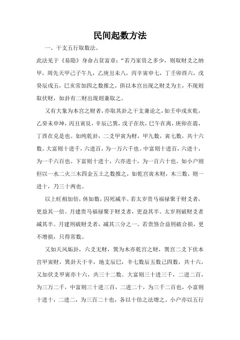 民间起数方法