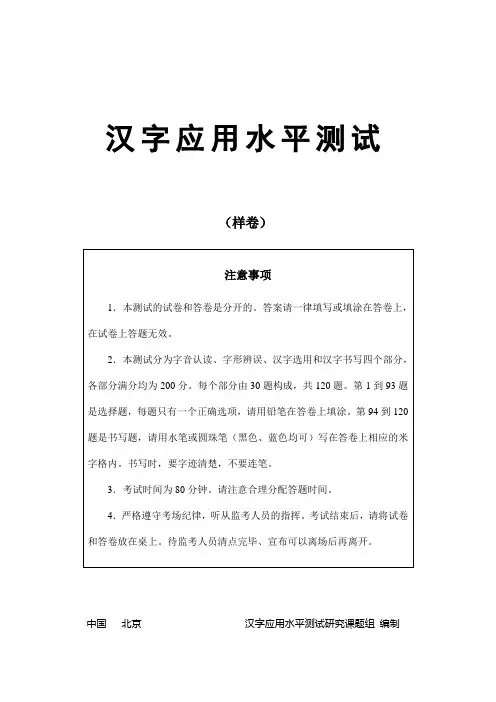 汉字应用水平测试