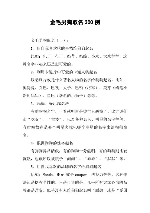 金毛男狗取名300例