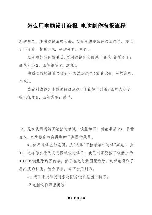 怎么用电脑设计海报_电脑制作海报流程