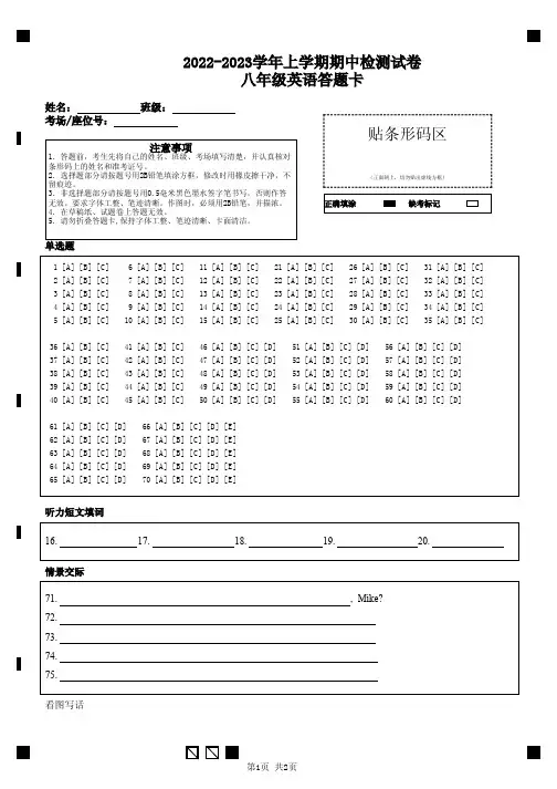 2022-2023学年上学期期中检测试卷八年级英语答题卡 (1)