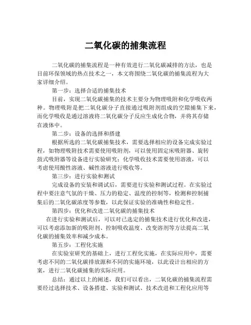 二氧化碳的捕集流程