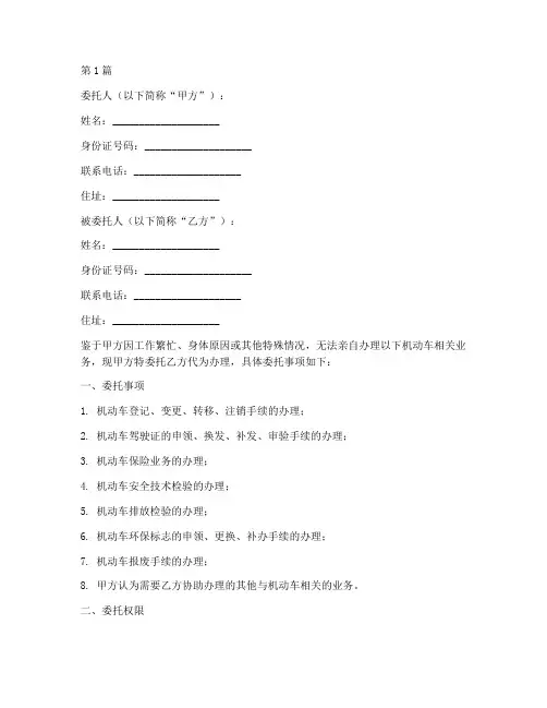 代理人机动车业务委托书(3篇)