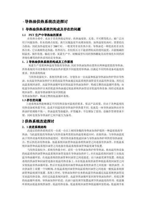 导热油供热系统改进探讨