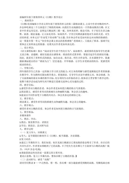 15《白鹅》(教案)-部编版语文四年级下册1