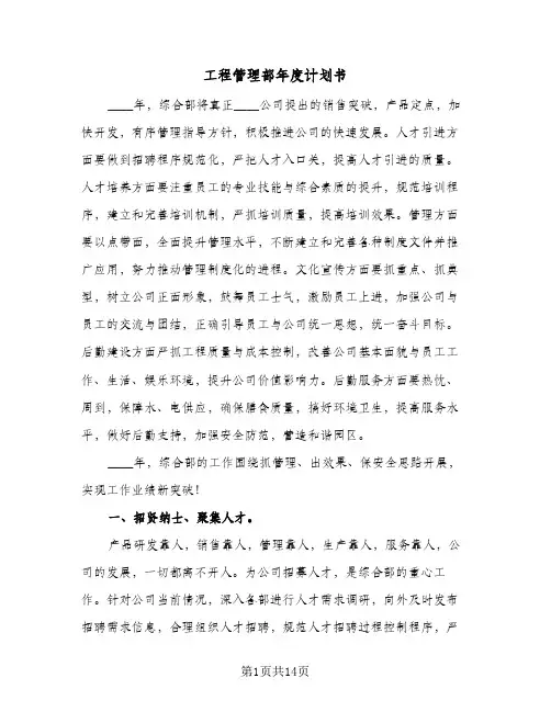 工程管理部年度计划书(4篇)