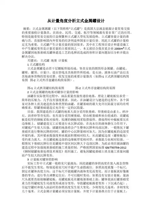 从计量角度分析立式金属罐设计