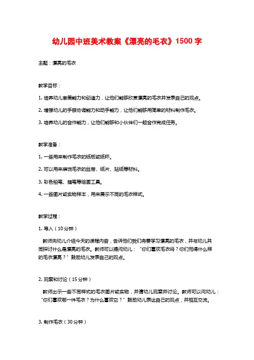 幼儿园中班美术教案《漂亮的毛衣》