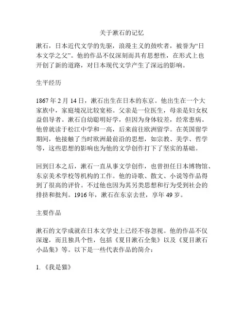 关于漱石的记忆