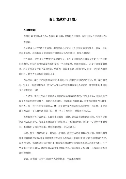 百日宴致辞(15篇)