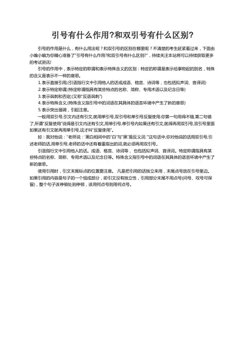 引号有什么作用和双引号有什么区别