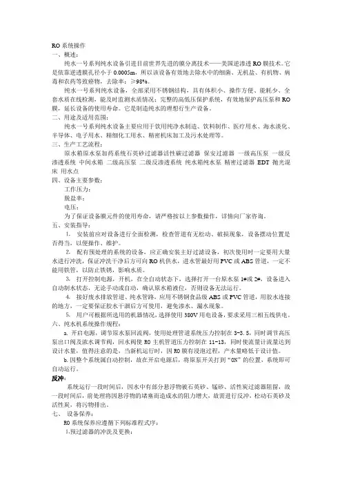 RO系统操作