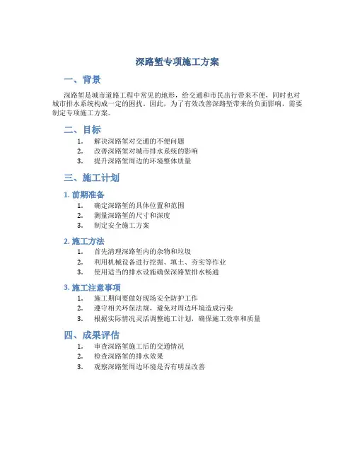 深路堑专项施工方案