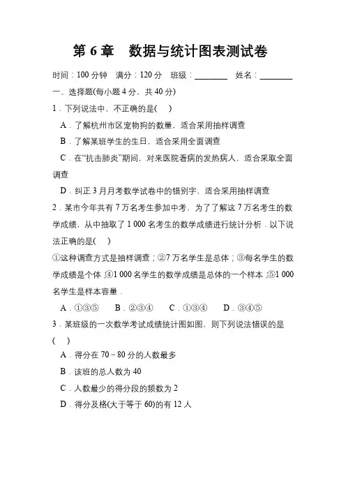 第6章 数据与统计图表 浙教版数学下册七年级测试卷(含答案)