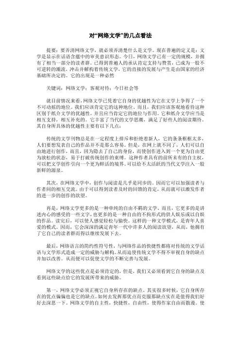 对“网络文学”的几点看法