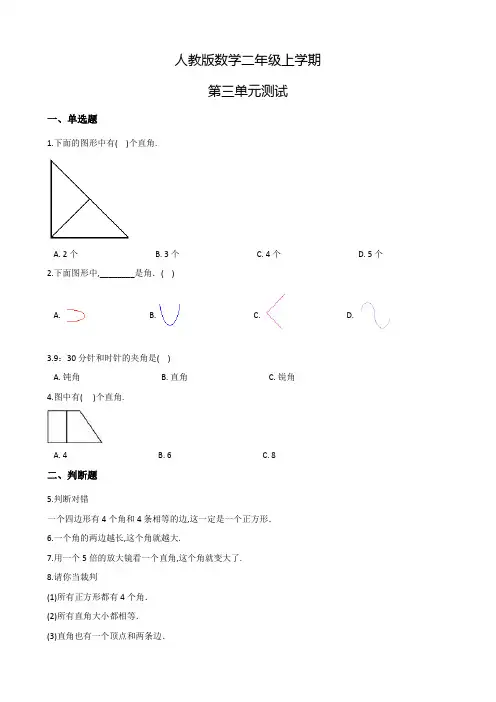 人教版数学二年级上册第三单元综合测试(含答案)