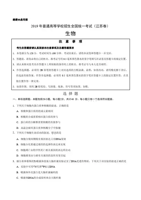 2019年江苏卷生物高考真题及答案解析