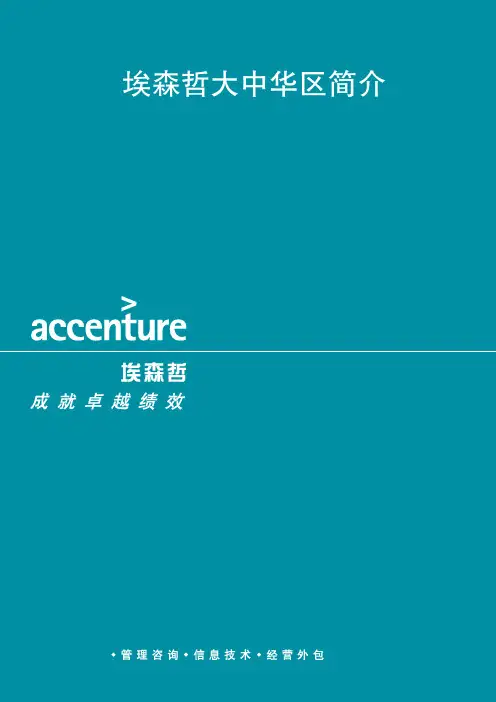 Accenture_Greater_China