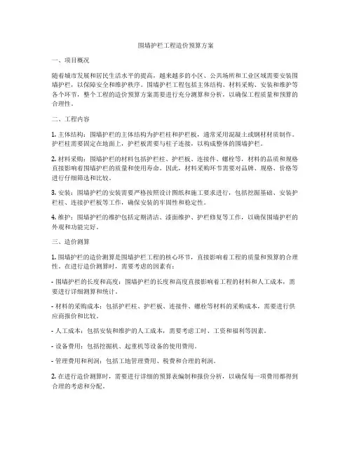 围墙护栏工程造价预算方案