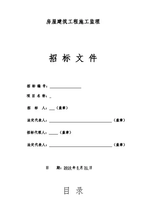 高尔夫球场休息站工程施工监理项目招标文件