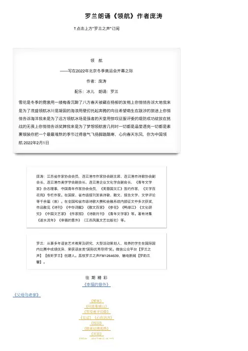 罗兰朗诵《领航》作者庞涛