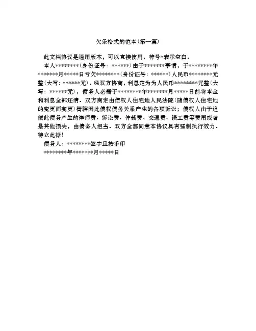 欠条格式的范本