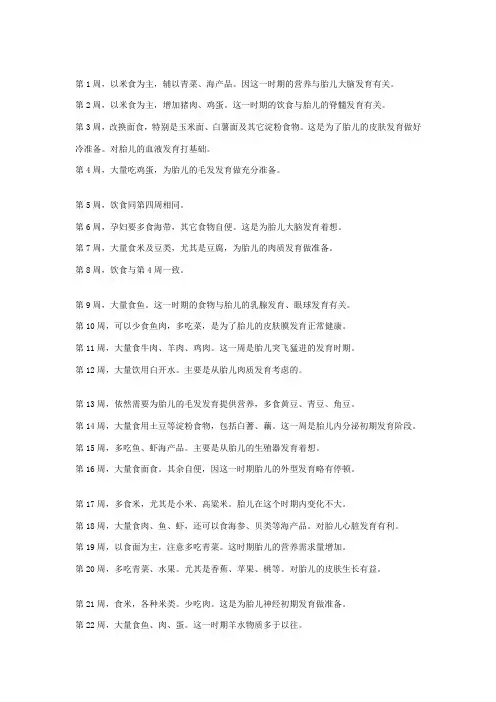 孕妈整个孕期食谱(按周安排)