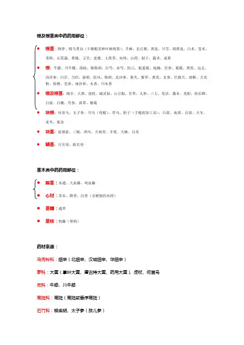 根及根茎类