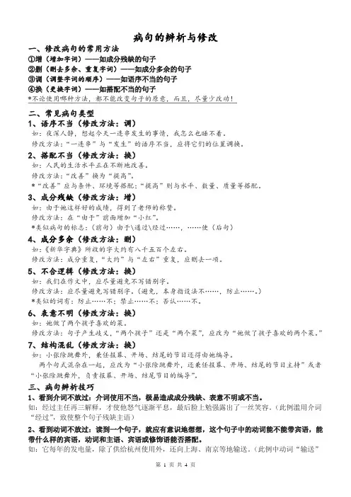 病句的辨析与修改 教案-部编版中考语文复习