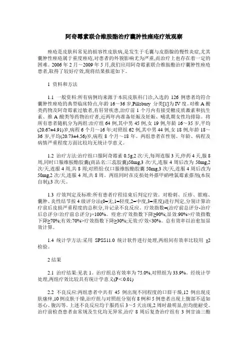 阿奇霉素联合维胺酯治疗囊肿性痤疮疗效观察