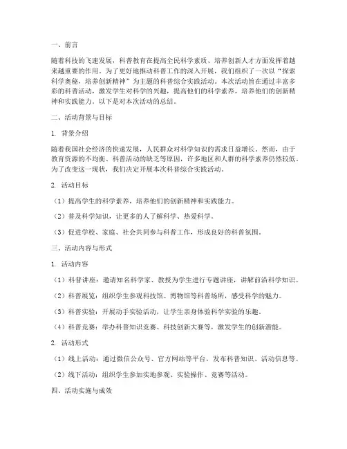 科普综合实践活动总结