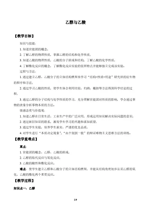 乙醇与乙酸 高中化学必修二教案教学设计 人教版