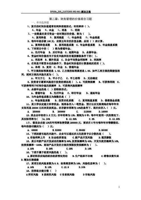 财务管理的时间价值观念习题及答案