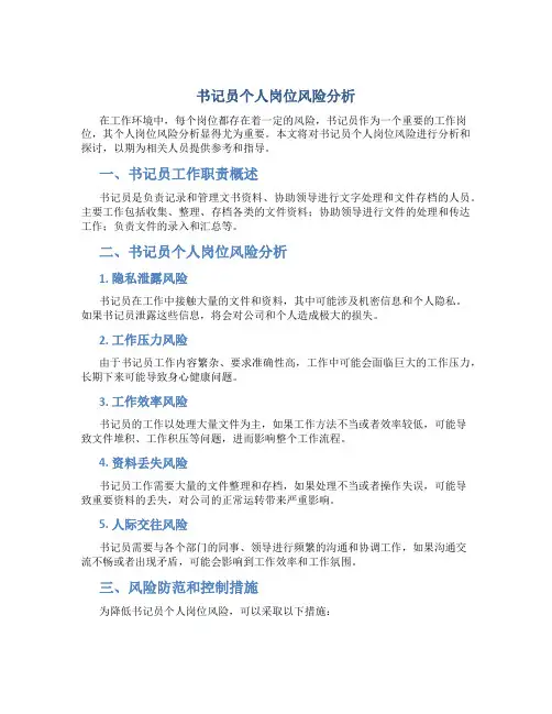 书记员个人岗位风险分析