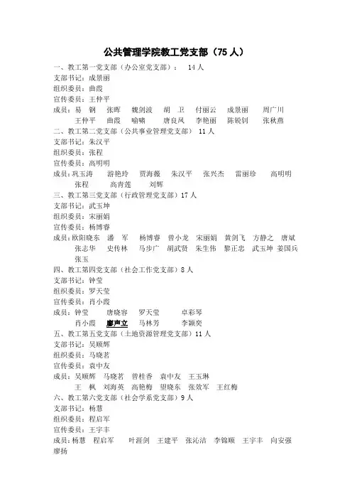 公共管理学院教工党支部(75人) - 华南农业大学