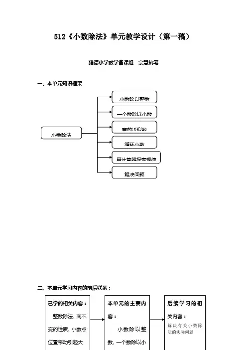 小数除法单元教学设计