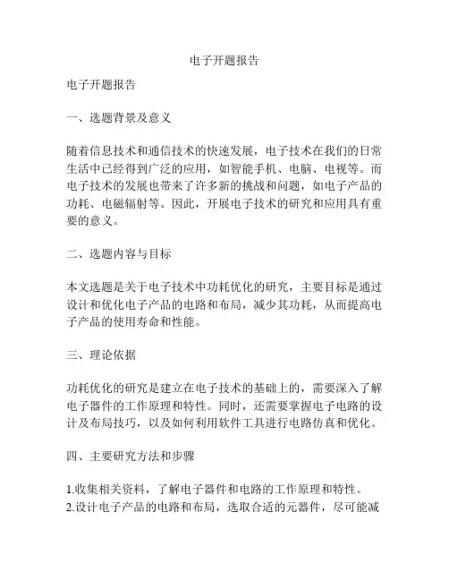 电子开题报告