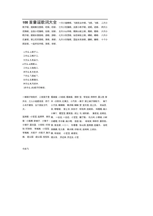 100首童谣歌词大全