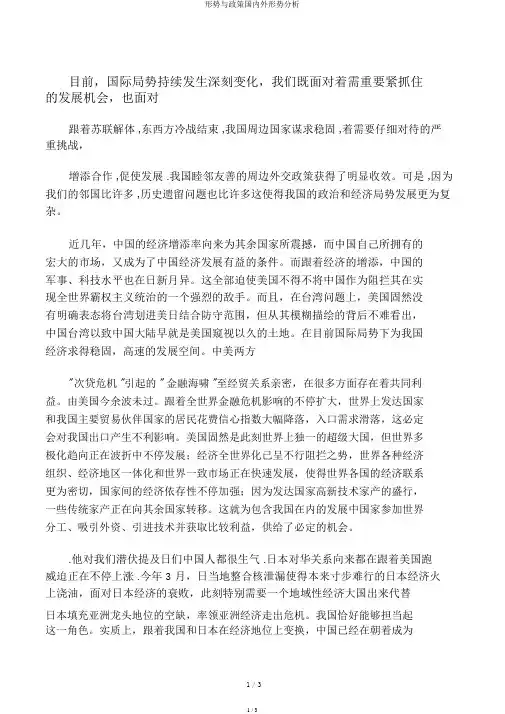 形势与政策国内外形势分析