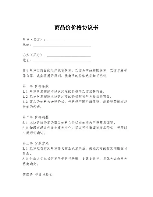 商品价价格协议书